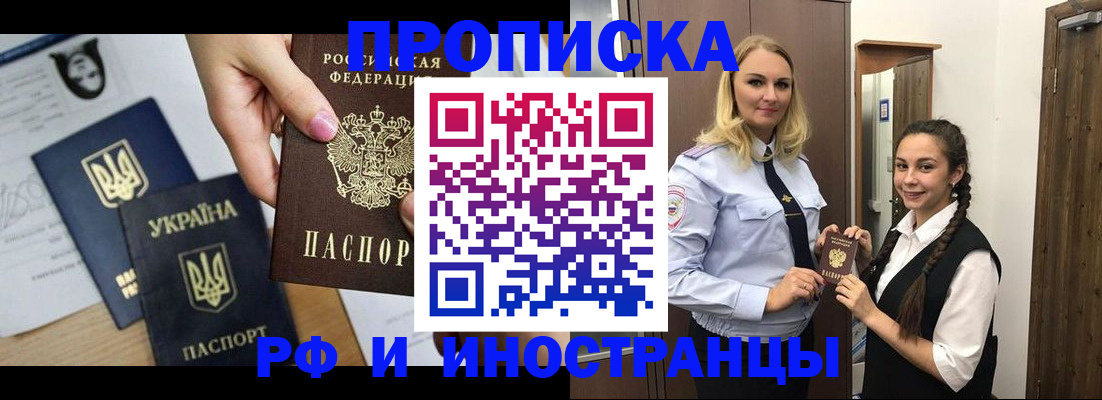 прописка для работы в Ливны