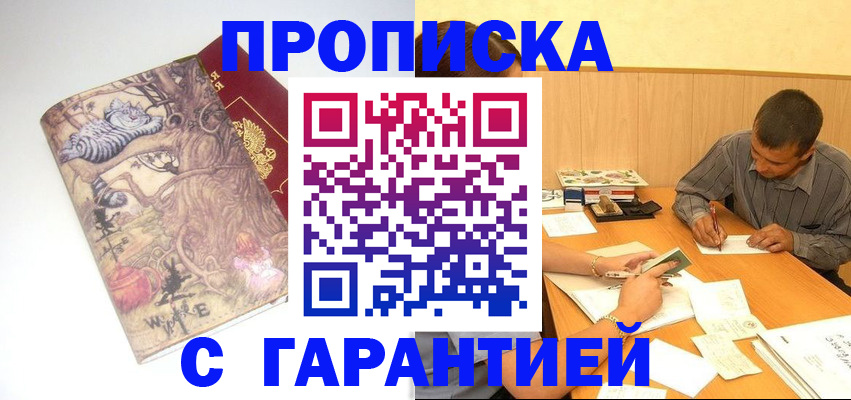 прописка в квартире в Ливны