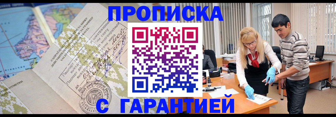 прописка 2025 в Ливны